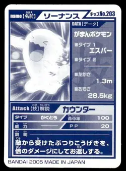 Wobbuffet No. 203 Advanced Generation Bandai Kids Card Pokemon Japanese ~ MP - Image 2