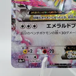 Pokemon Cards M Rayquaza EX 024/025 25th Anniversary Promo NM Japanese j122 - Image 4