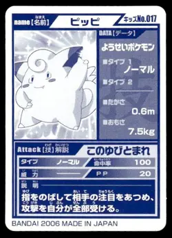 Clefairy No. 017 Advanced Generation Bandai Kids Card Pokemon Japanese ~ MP - Image 2