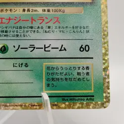 Pokemon Card Venusaur 002/025 S8a-P 25th Anniversary Collection NM Japanese j121 - Image 5