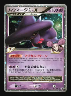 Pokemon Japanese Mismagius GL LV.X Holo Special Pack Promo 011/DPt-P Excellent - Image 1