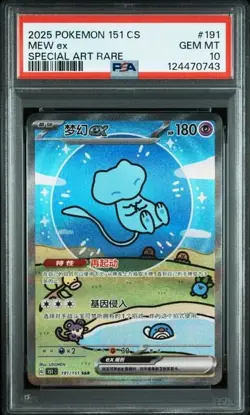 PSA 10 - 2025 Pokemon Card 151 Surprise Bubble Mew Ex 191/151 SAR Chinese - Image 1