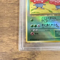 Pokemon Vileplume Southern Island Promo Holo Japanese #45 PSA 9 1999 - Image 4