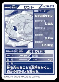 Sandshrew No. 019 Advanced Generation Bandai Kids Card Pokemon Japanese ~ MP - Image 2