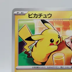 Pokemon Cards Pikachu 020/M-P McDonald's Promo Limited 2025 EX Japanese j119 - Image 2