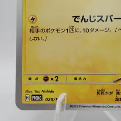 Pokemon Cards Pikachu 020/M-P McDonald's Promo Limited 2025 EX Japanese j119 - Image 4