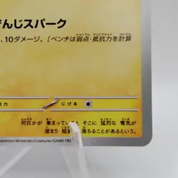 Pokemon Cards Pikachu 020/M-P McDonald's Promo Limited 2025 EX Japanese j119 - Image 5