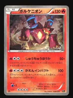 Pokemon Japanese Volcanion Mythical Dream Shine Holo 008/036 Excellent - Image 1