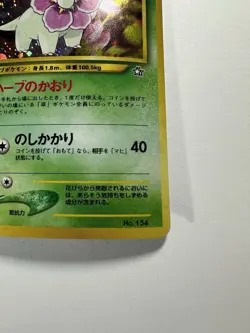 Pokemon Meganium Japanese - Neo Genesis No. 154 Holo - Image 4