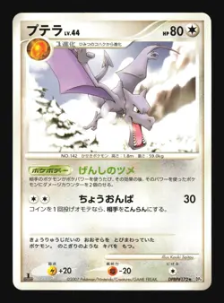 Pokemon Japanese Aerodactyl Dawn Dash Rare DPBP#172 Excellent - Image 1
