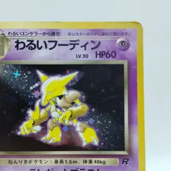 Pokemon Cards Dark Alakazam No.065 Team Rocket 1997 Old Back VG Japanese j144 - Image 3