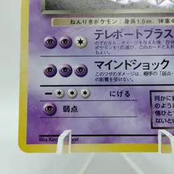 Pokemon Cards Dark Alakazam No.065 Team Rocket 1997 Old Back VG Japanese j144 - Image 4