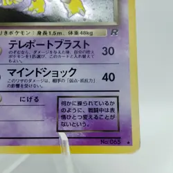 Pokemon Cards Dark Alakazam No.065 Team Rocket 1997 Old Back VG Japanese j144 - Image 5