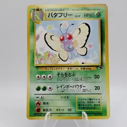 Pokemon Cards Butterfree No.012 Southern Island 1999 Old Back EX Japanese j142 - Image 1