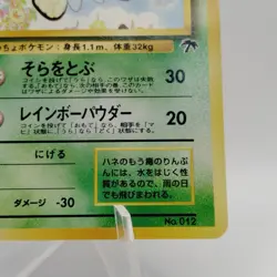 Pokemon Cards Butterfree No.012 Southern Island 1999 Old Back EX Japanese j142 - Image 5