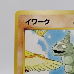 Pokemon Cards Onix No.095 Southern Island Promo 1999 Old Back EX Japanese j140 - Image 2