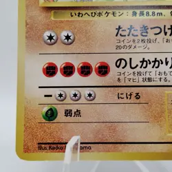 Pokemon Cards Onix No.095 Southern Island Promo 1999 Old Back EX Japanese j140 - Image 4