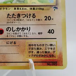 Pokemon Cards Onix No.095 Southern Island Promo 1999 Old Back EX Japanese j140 - Image 5