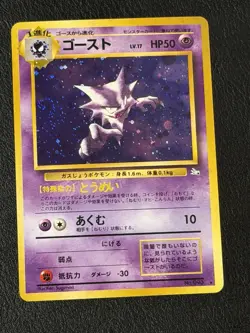 Haunter – Japanese Fossil Set No. 093 – Hologram Rare – Pokemon Card NM - Image 1