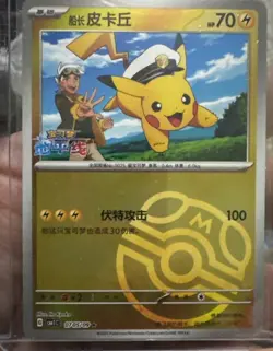 Pokemon TCG Card Chinese Horizon Captain Pikachu Master Ball Gem Mint CBB1C - Image 1