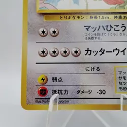 Pokemon Cards Pidgeot No.018 Southern Island 1999 Old Back EX Japanese j139 - Image 4