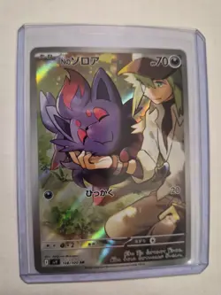 N's Zorua AR 108/100 SV9 Battle Partners - Pokemon Card Japanese - Image 1