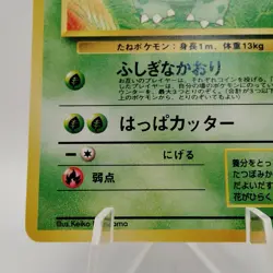 Pokemon Cards Ivysaur No.002 Southern Island Old Back 1999 EX Japanese j138 - Image 4