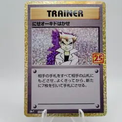 Pokemon Cards Imposter Professor Oak 004/025 S8a-P 25th PROMO NM Japanese j137 - Image 1