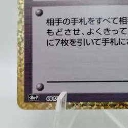 Pokemon Cards Imposter Professor Oak 004/025 S8a-P 25th PROMO NM Japanese j137 - Image 4