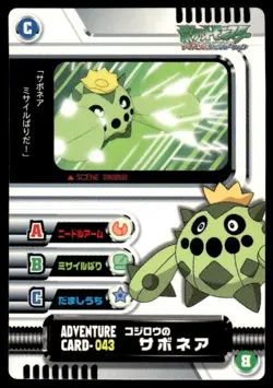 Cacnea Adventure Card 043 Zukan Carddass Pokemon Japanese ~ MP - Image 1