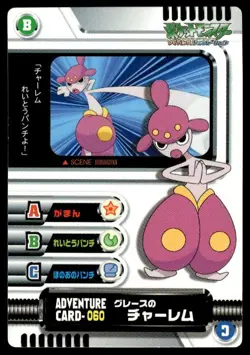 Medicham Adventure Card 060 Zukan Carddass Pokemon Japanese ~ MP - Image 1