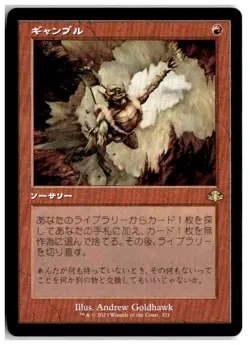 MTG Gamble (Retro Frame) - Dominaria Remastered Lightly Played Japanese - Image 1