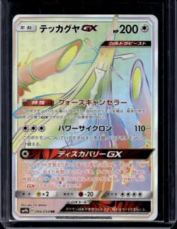 2019 Pokemon SM Sky Legend Moltres Zapdos Articuno #066/054 - Image 1