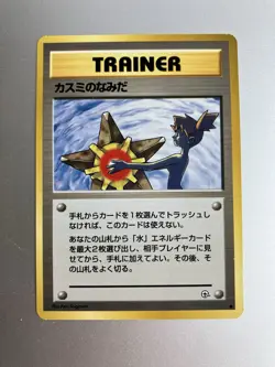 Misty's Tears banned Japanese Pokemon card - Image 1