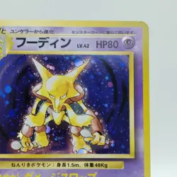 Pokemon Cards Alakazam No.065 Holo Base Set 1996 Old Back VG Japanese j145 - Image 3