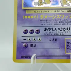 Pokemon Cards Alakazam No.065 Holo Base Set 1996 Old Back VG Japanese j145 - Image 4