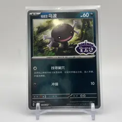 Paldean Wooper *STAMPED* 1305/05 CBB1C Chinese Gem Pack Vol 1 Pokemon NM - Image 1