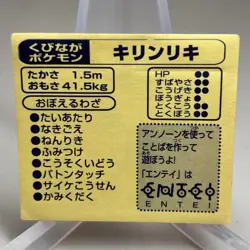 Girafarig Unown E Pikachu The Movie Sticker Pokemon Japanese ~ MP - Image 2