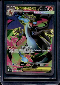 2025 Pokemon M2 Korean Inferno X Mega Charizard EX Super Rare 094/080 - Image 1