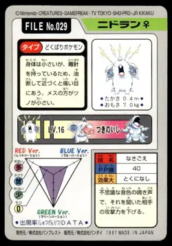 Nidoran File NO. 029 Bandai Carddass Series 3-4 Pokemon Japanese ~ MP - Image 2