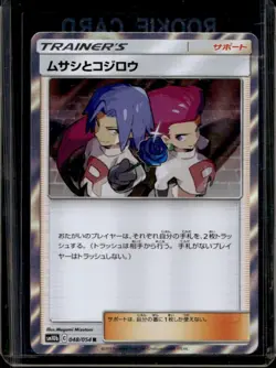 2019 Pokemon SM Sky Legend Jessie James #048/054 - Image 1