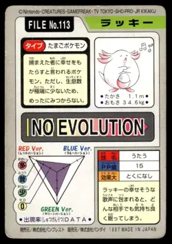 Chansey File NO. 113 Bandai Carddass Series 3-4 Pokemon Japanese ~ HP - Image 2