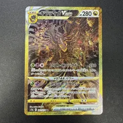 Giratina VSTAR UR 261/172 s12a VSTAR Universe Pokemon Card 2022 EX/NM Japanese - Image 1