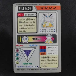 Pokemon Card Wigglytuff 040 Bandai Carddass 1997 Japanese F7192 - Image 3