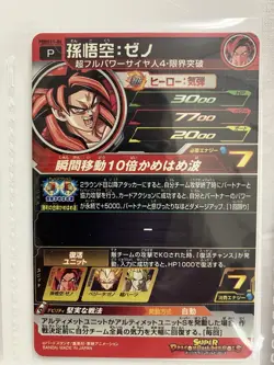 Super Dragon Ball Heroes Xeno Card Set Japan - Image 5