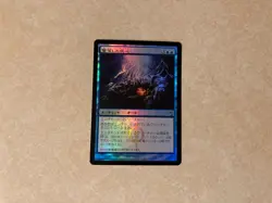 MTG Japanese Foil Corrupted Conscience - New Phyrexia NM/MT - Image 1