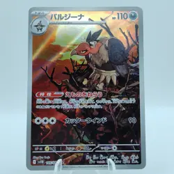 Pokemon Cards Mandibuzz AR 145/086 SV11B Black Bolt EX Japanese j165 - Image 1