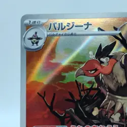 Pokemon Cards Mandibuzz AR 145/086 SV11B Black Bolt EX Japanese j165 - Image 2