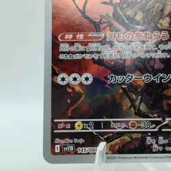 Pokemon Cards Mandibuzz AR 145/086 SV11B Black Bolt EX Japanese j165 - Image 4