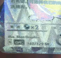 Pokemon Chinese Prize Turn - Slowking ex #140 - SR Full Art NM (So Cute) - Image 3